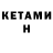 Кетамин ketamine alex evtu